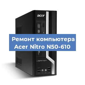 Замена термопасты на компьютере Acer Nitro N50-610 в Самаре